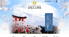 Desktop Screenshot of dewasanzan.jp