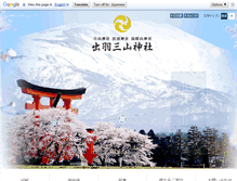 Tablet Screenshot of dewasanzan.jp